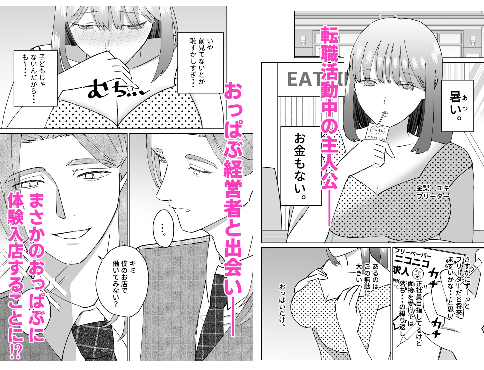 転職先はおっぱぶでした-乳首責め- 画像2