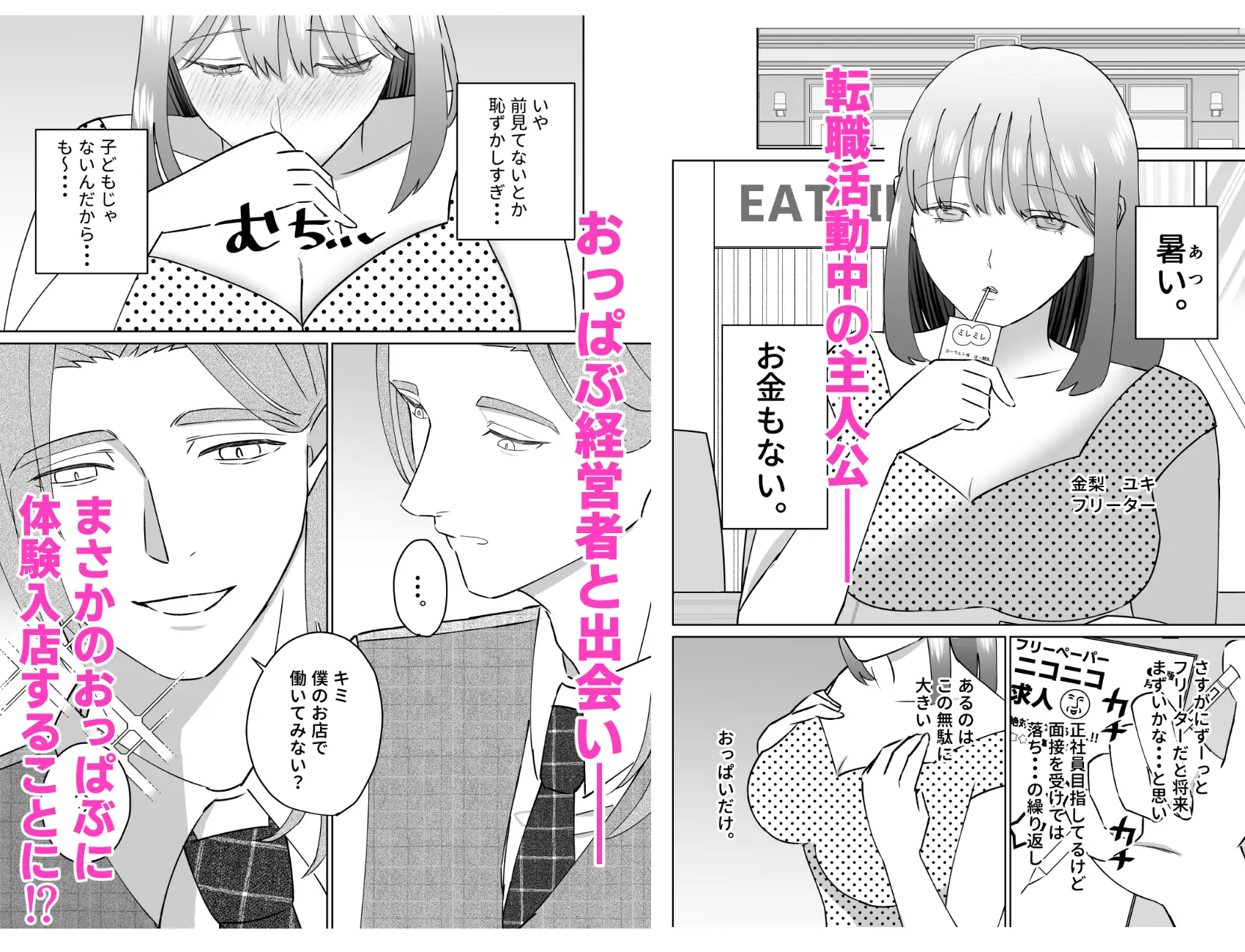 転職先はおっぱぶでした-乳首責め-のサンプル画像2