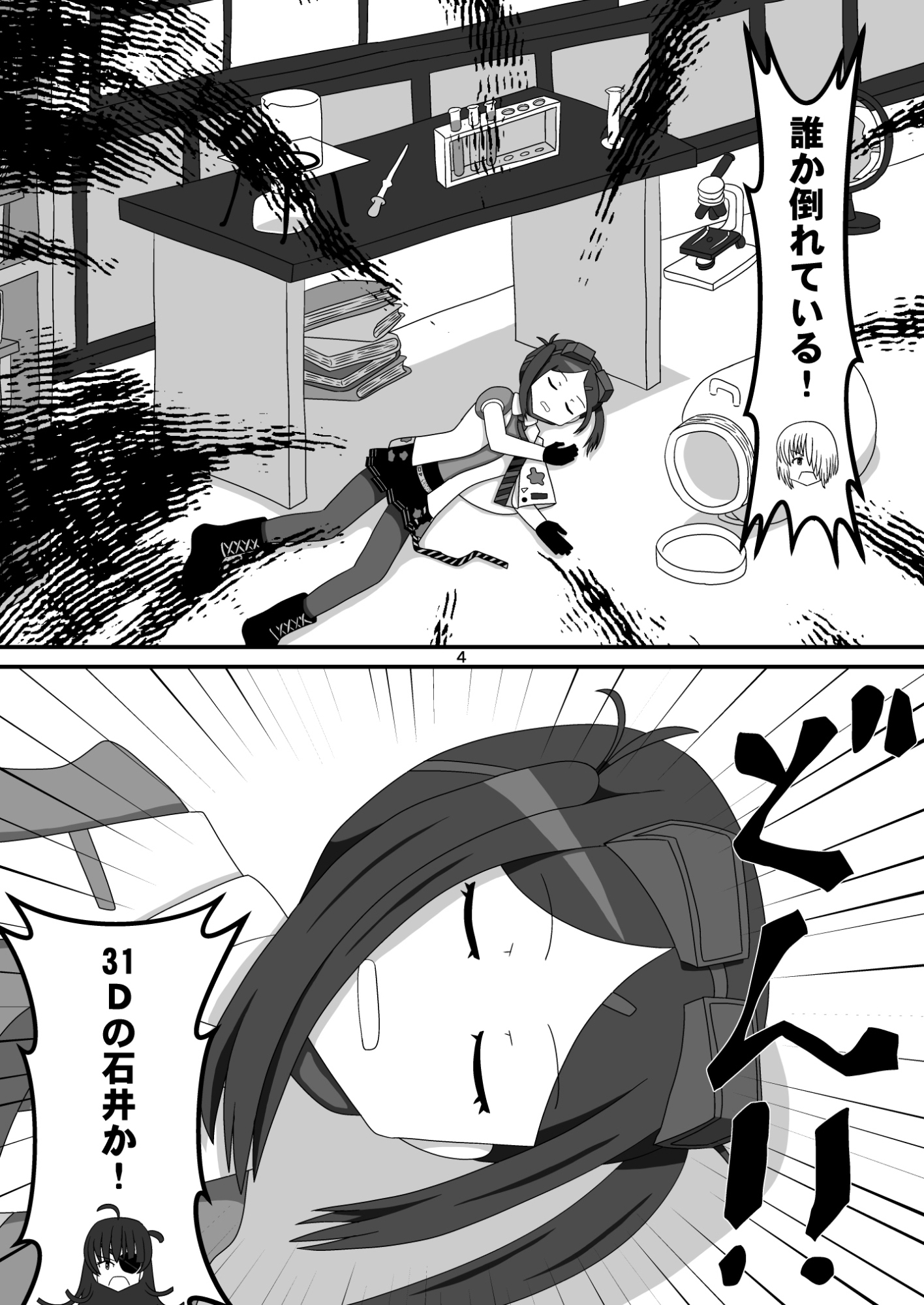 名探偵アイリーンの事件簿~石井○葉密室殺人事件~