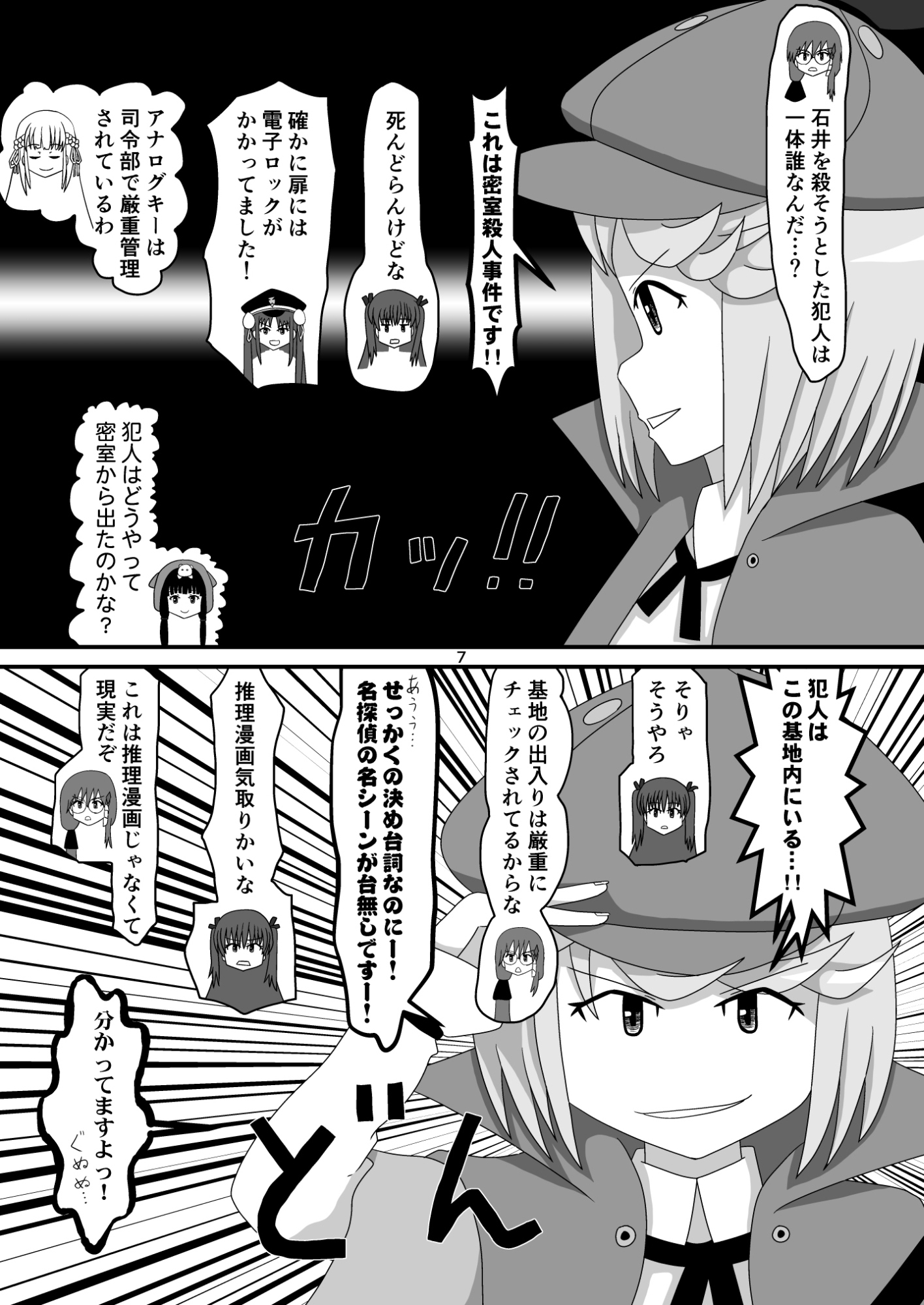 名探偵アイリーンの事件簿~石井○葉密室殺人事件~