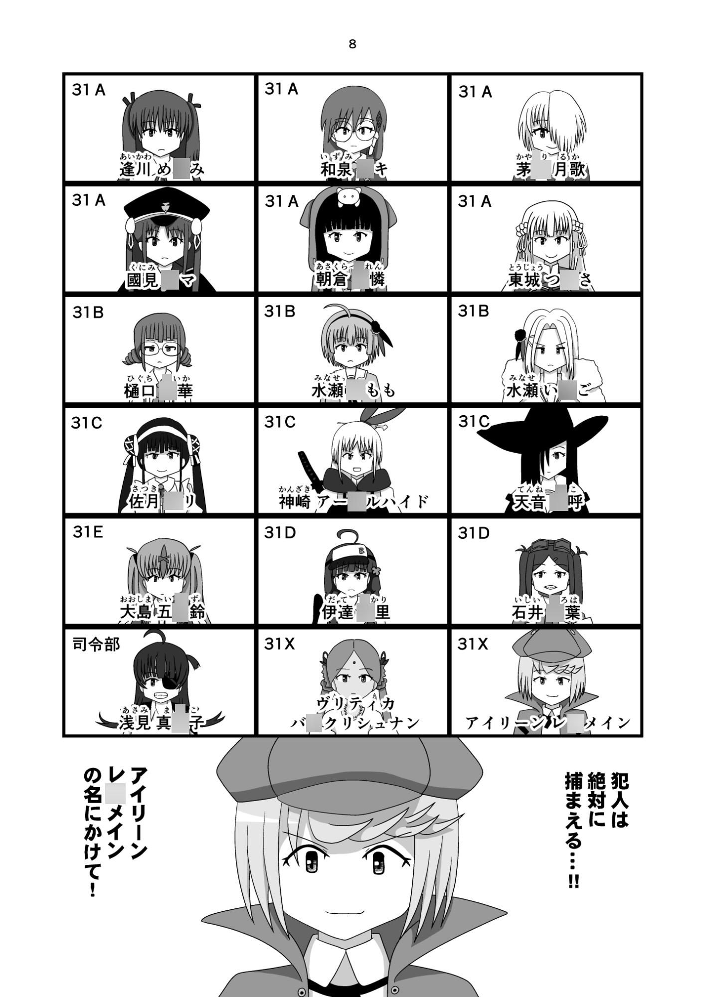 名探偵アイリーンの事件簿~石井○葉密室殺人事件~