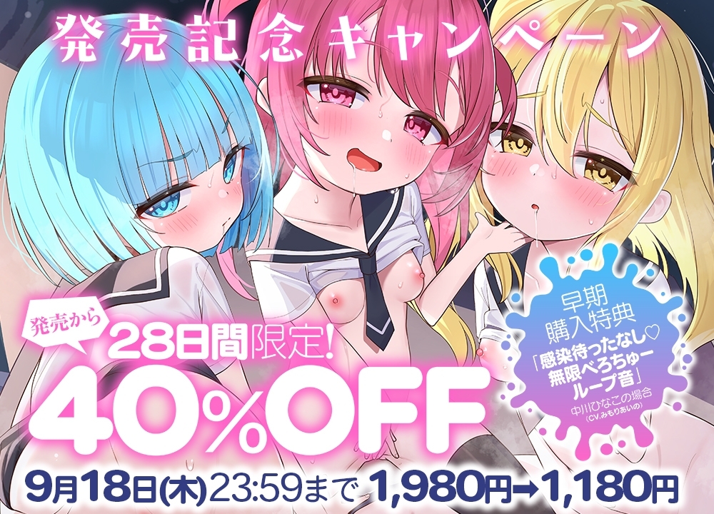 【エロJ〇百合4P♡】 みんなで一緒にオナニーしよ?～仲良し女子はえっちに狂う～ 【オナニー病が蔓延した世界ASMR】 画像1