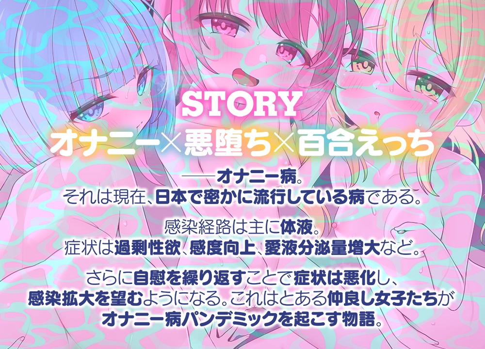【エロJ〇百合4P♡】 みんなで一緒にオナニーしよ?～仲良し女子はえっちに狂う～ 【オナニー病が蔓延した世界ASMR】 画像2
