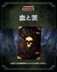 ウォーハンマーRPG 血と茨