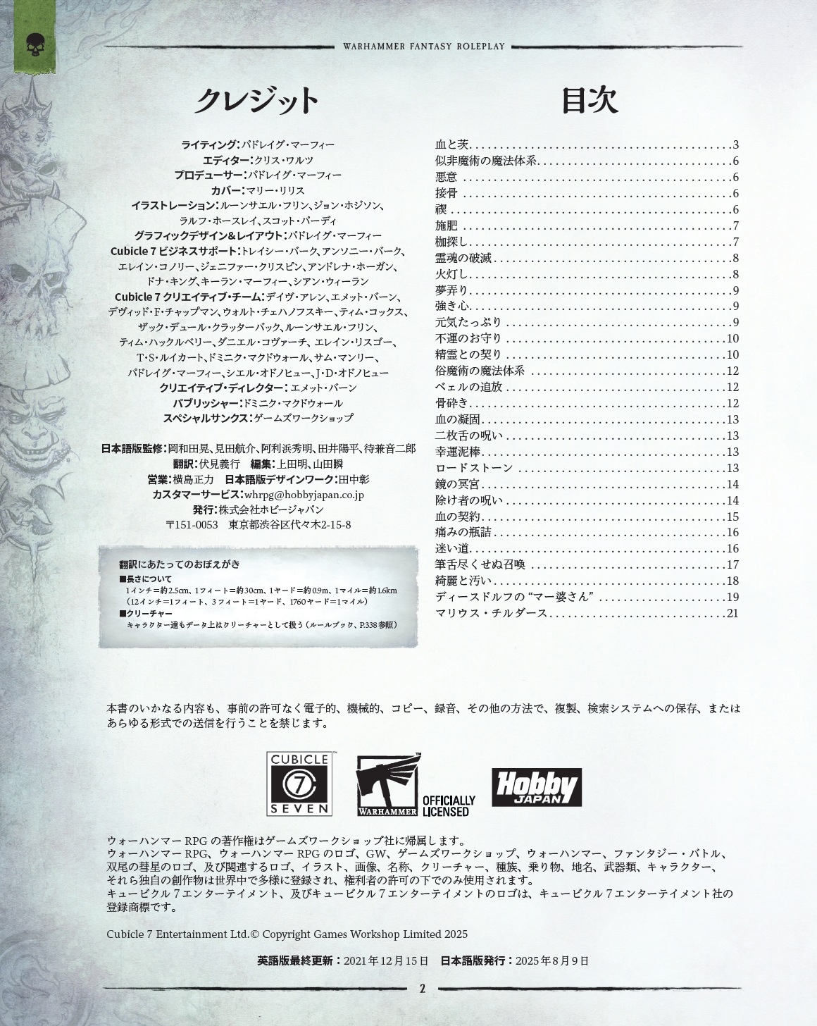 ウォーハンマーRPG血と茨_1