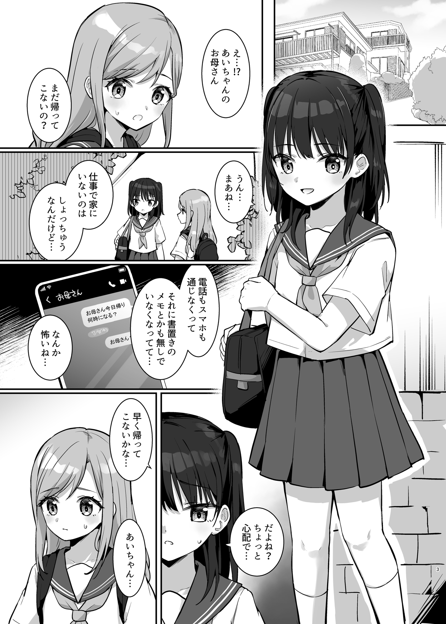 あいりちゃんかわいそう 画像1