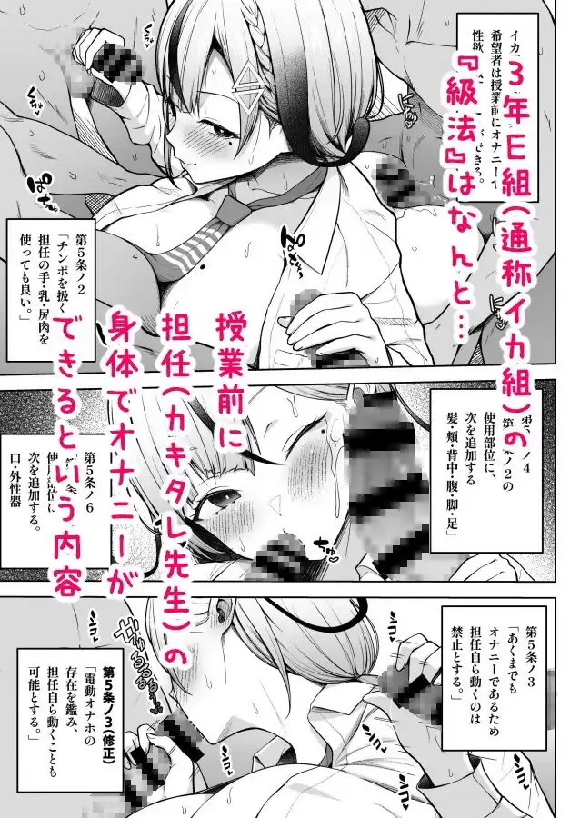 3年イカ組カキタレ先生