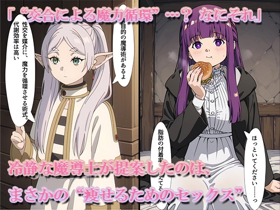 ぽっちゃり魔導士の快感ダイエット 画像2