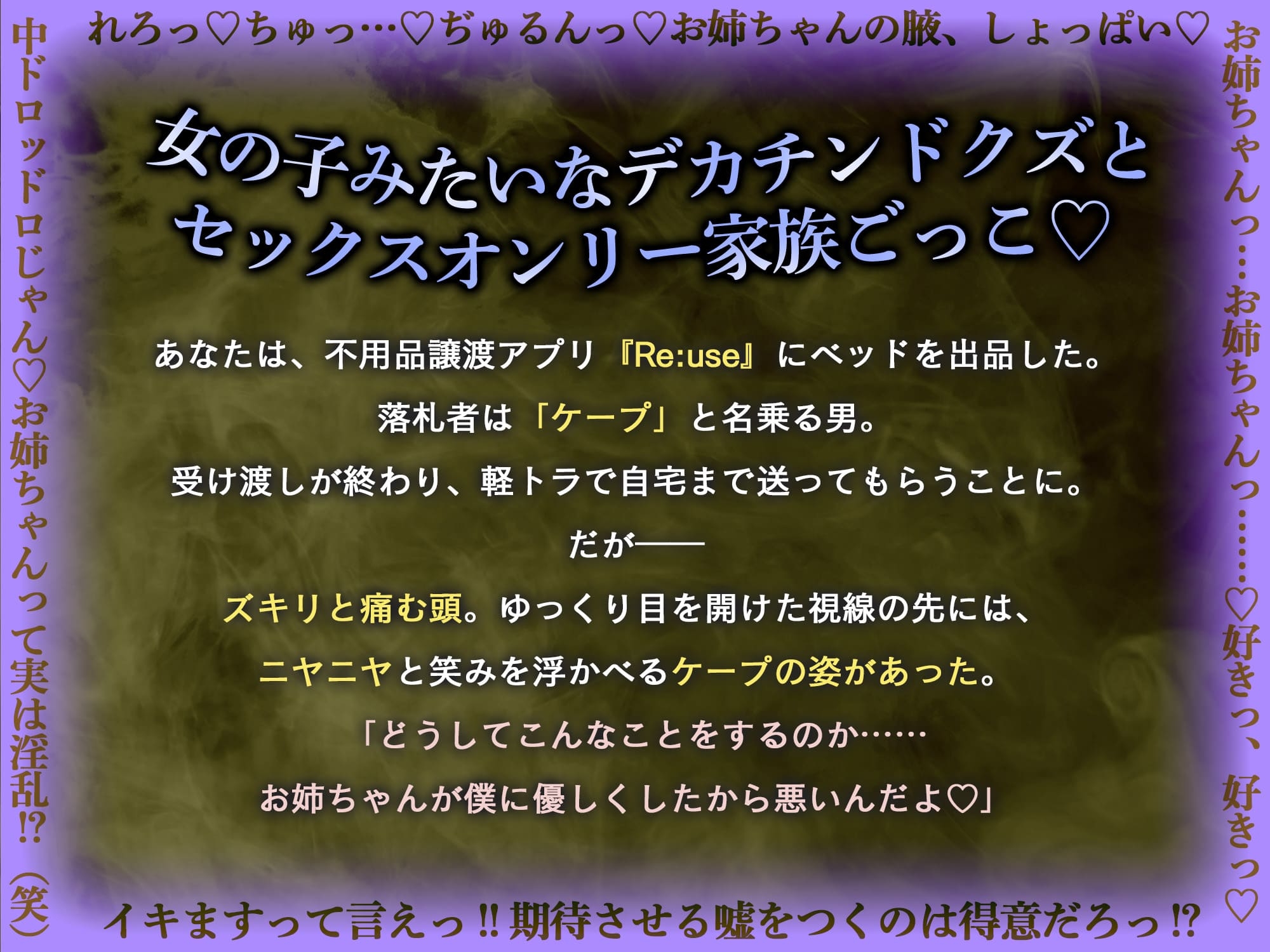 【※最悪な家族ごっこの始まり※】Re:use～華奢でかわいい岬くんに狂愛デカちんぽで脅される♡～【復讐キメセク×快楽依存×無限ハメ潮】 画像1