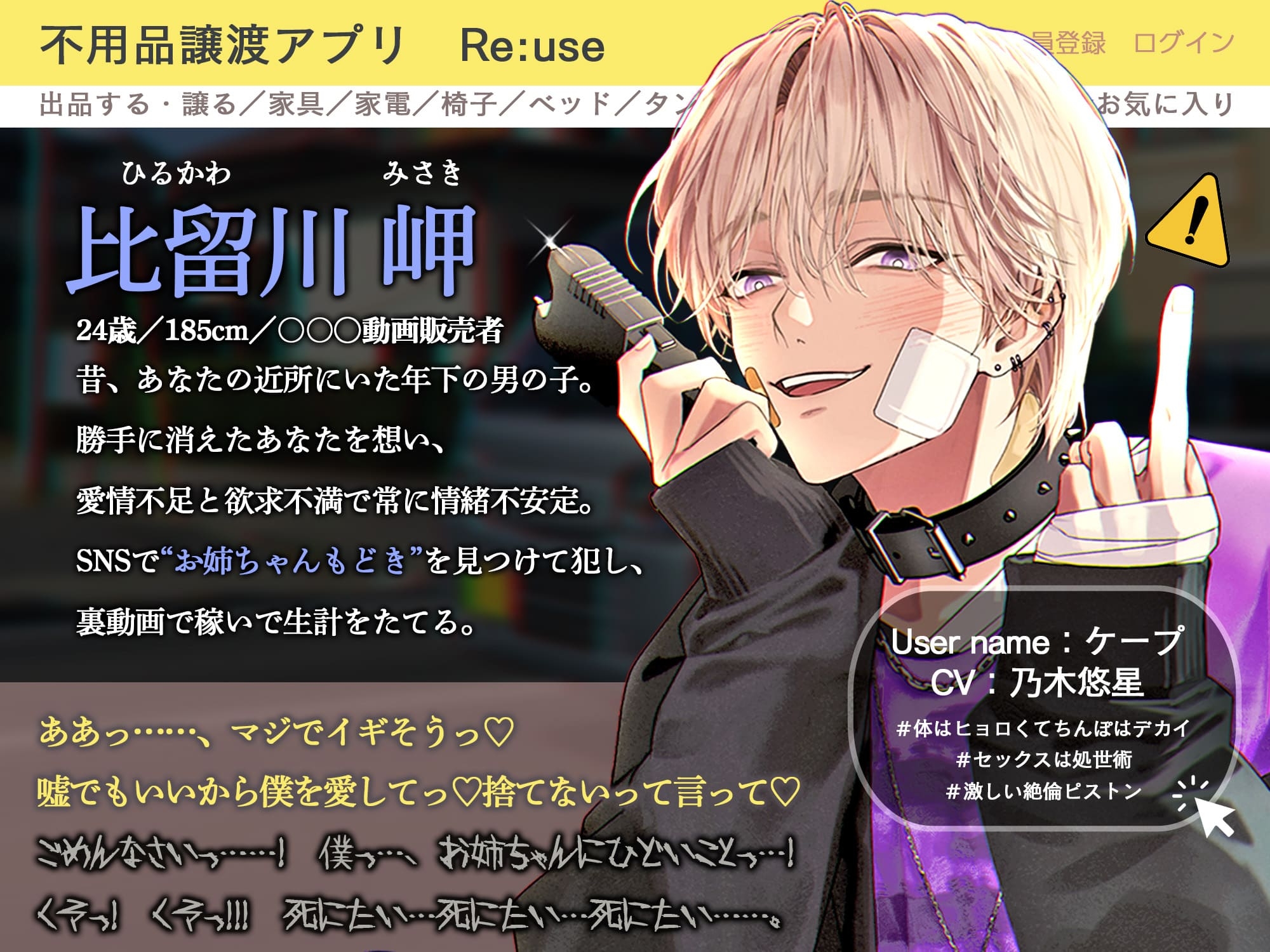 【※最悪な家族ごっこの始まり※】Re:use～華奢でかわいい岬くんに狂愛デカちんぽで脅される♡～【復讐キメセク×快楽依存×無限ハメ潮】 画像2