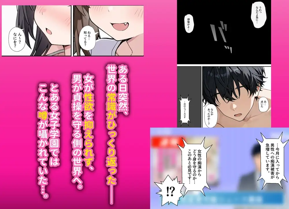 貞操逆転した世界でむっつりドスケベJ◯がちんぽ借りに来た [ぱんこ] | DLsite - R18