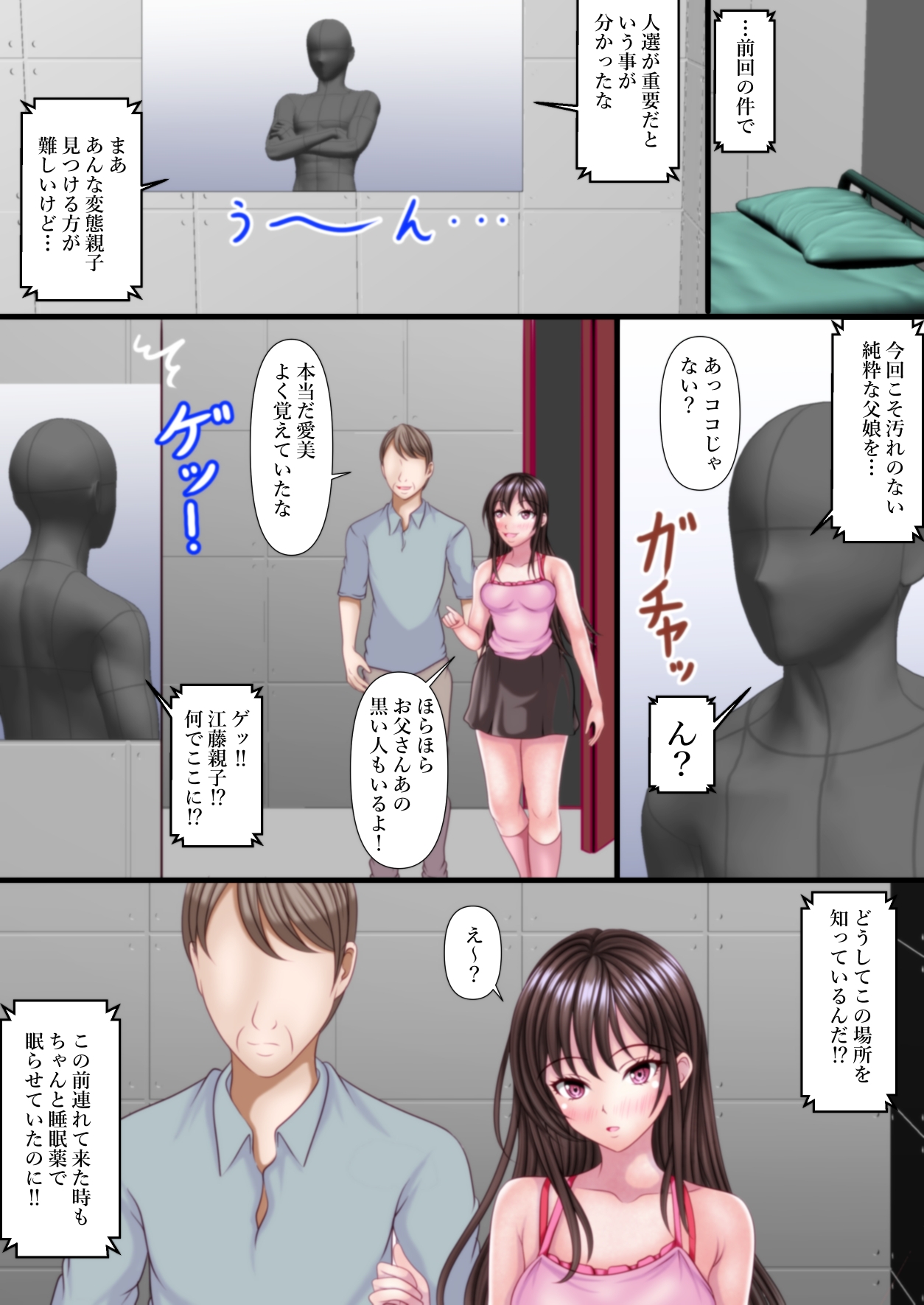 セックスしないと出れない部屋をある父娘にヤリ部屋として使われた 画像3