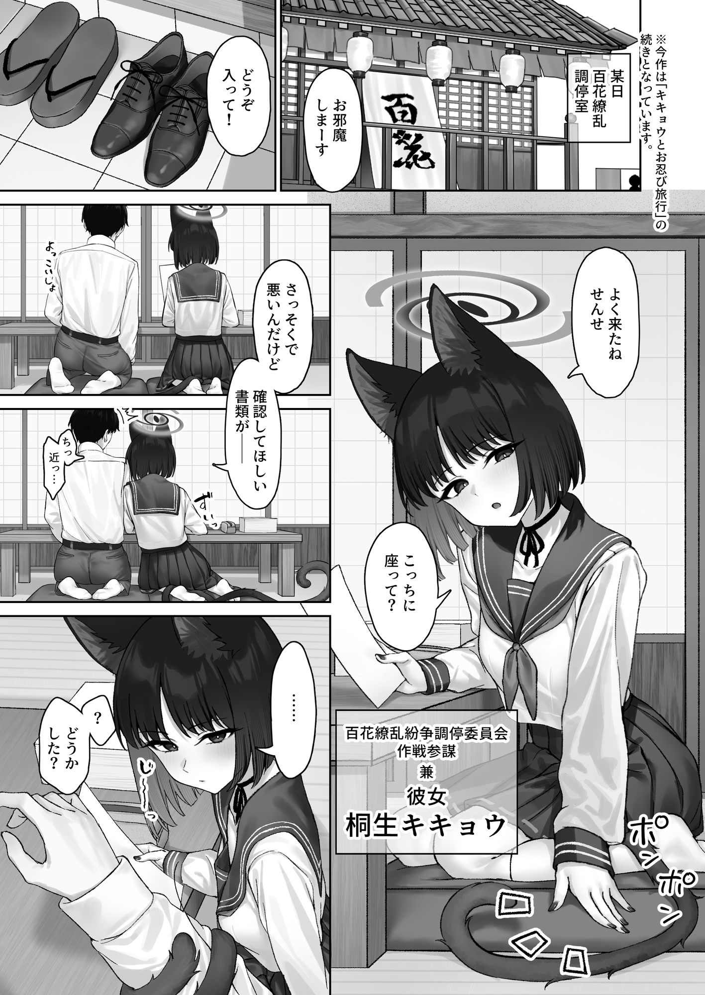 キキョウの浮気調査 画像1