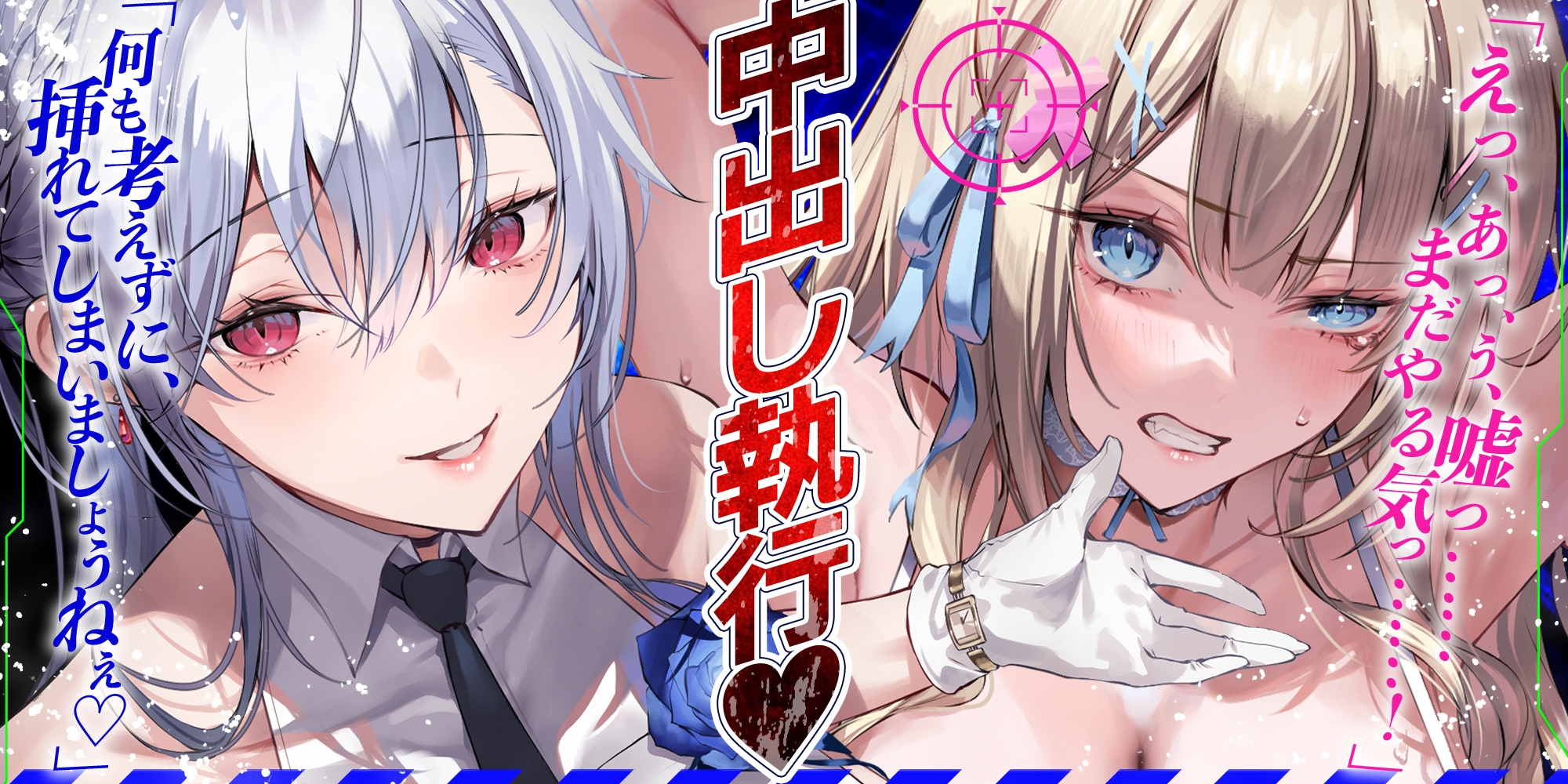 中出し更生委員会 ～男をバカにするインフルエンサーをデカチンで快楽堕ちさせる話～《!ボーナストラック含む3大早期購入特典!》 画像2