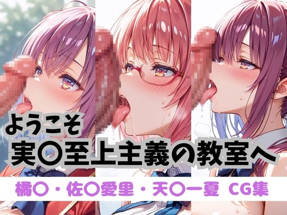 ようこそ実〇至上主義の教室へ CG集#2