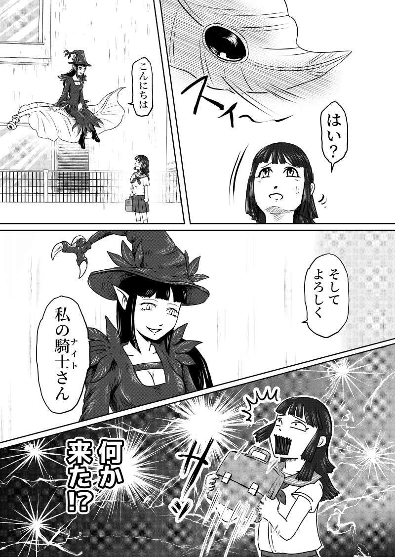 大都ドラゴン第1話 画像10
