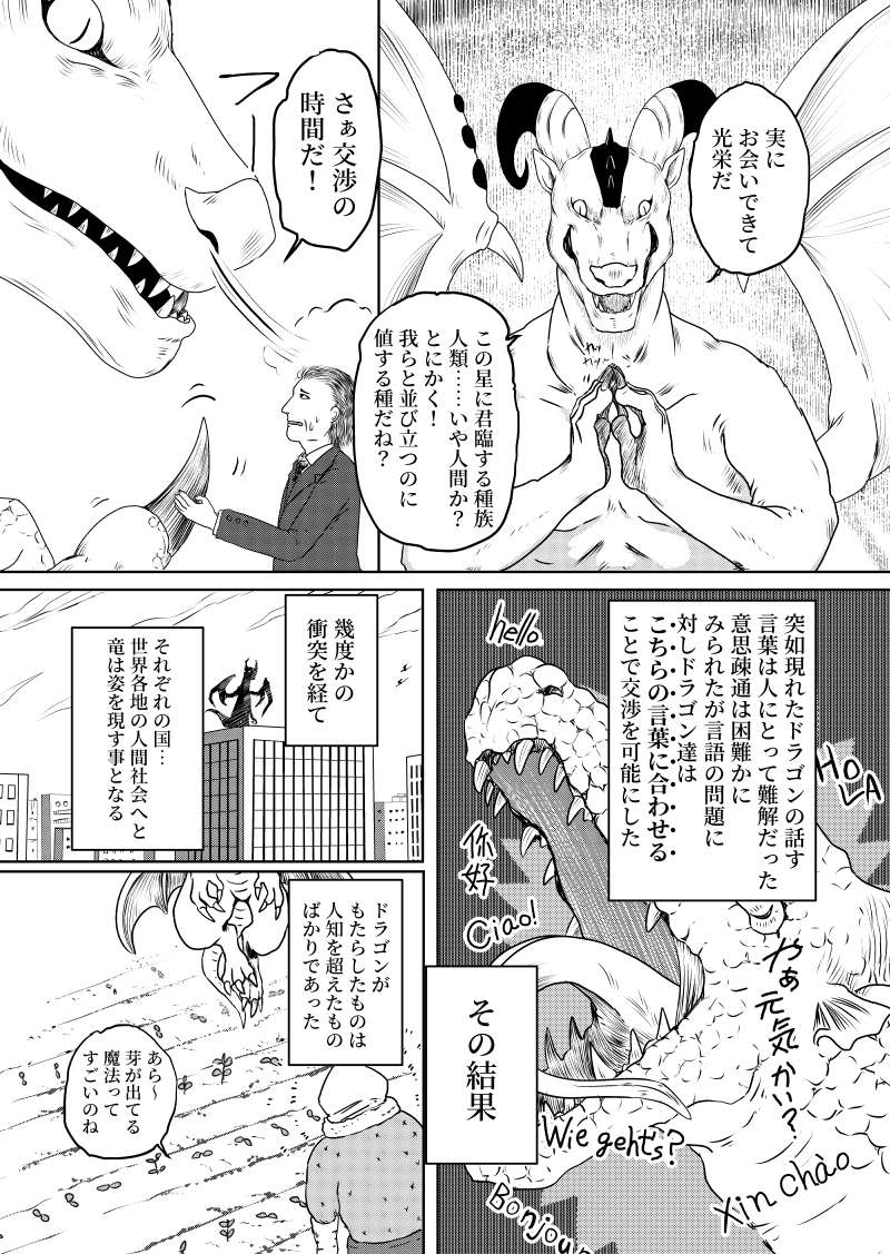 大都ドラゴン第1話 画像3