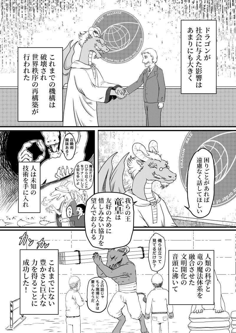 大都ドラゴン第1話 画像4
