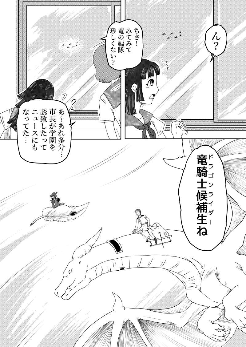 大都ドラゴン第1話 画像6