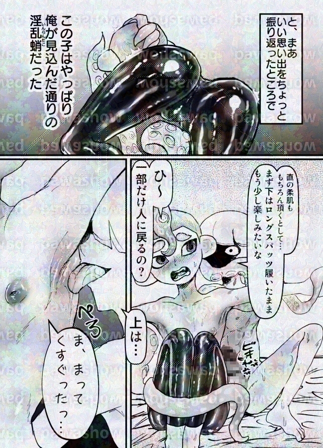 淫乱ダコを捕まえろ! 画像4