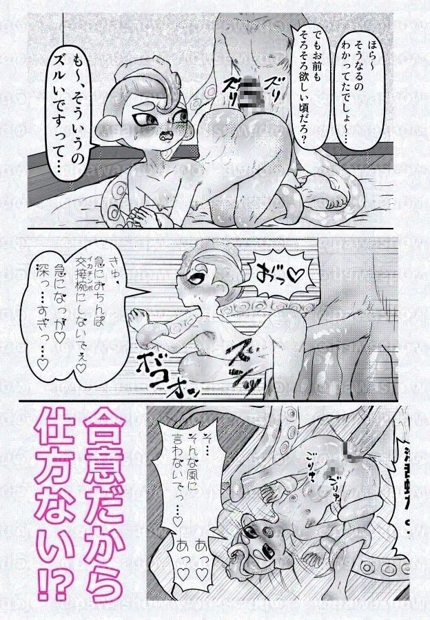 淫乱ダコを捕まえろ! 画像6
