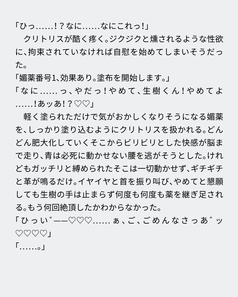 拘束たっぷり！快楽責めアソート