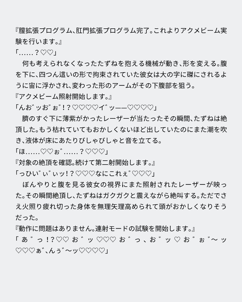 拘束たっぷり！快楽責めアソート