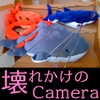 壊れかけのCamera [Kids Room App]