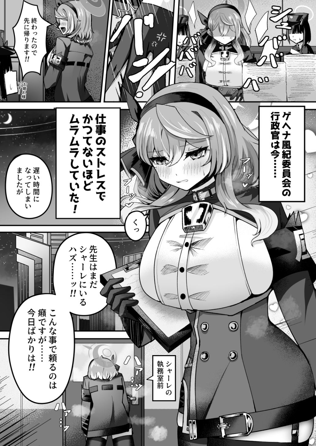先生?寝てます…よね? 画像2