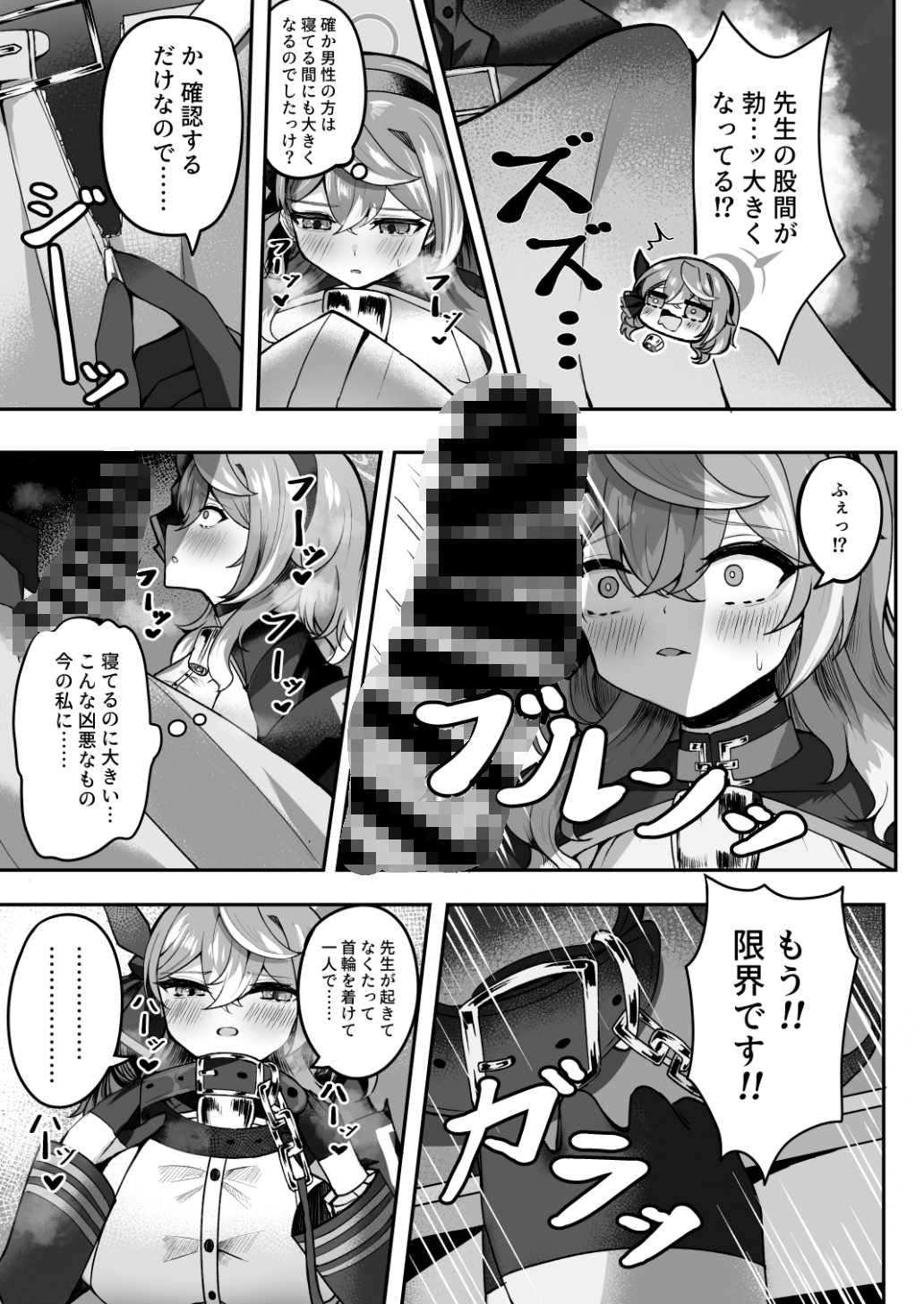 先生?寝てます…よね? 画像3