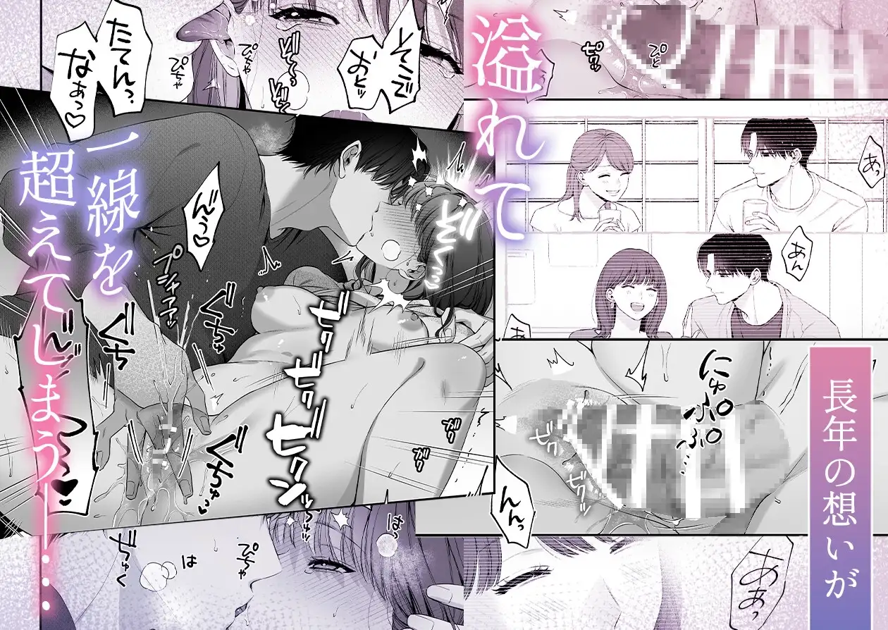 『【積年両片思い×爆発する反動肉欲えっち】腐れ縁で、親友で、ずっと好きだった私たちとその先』