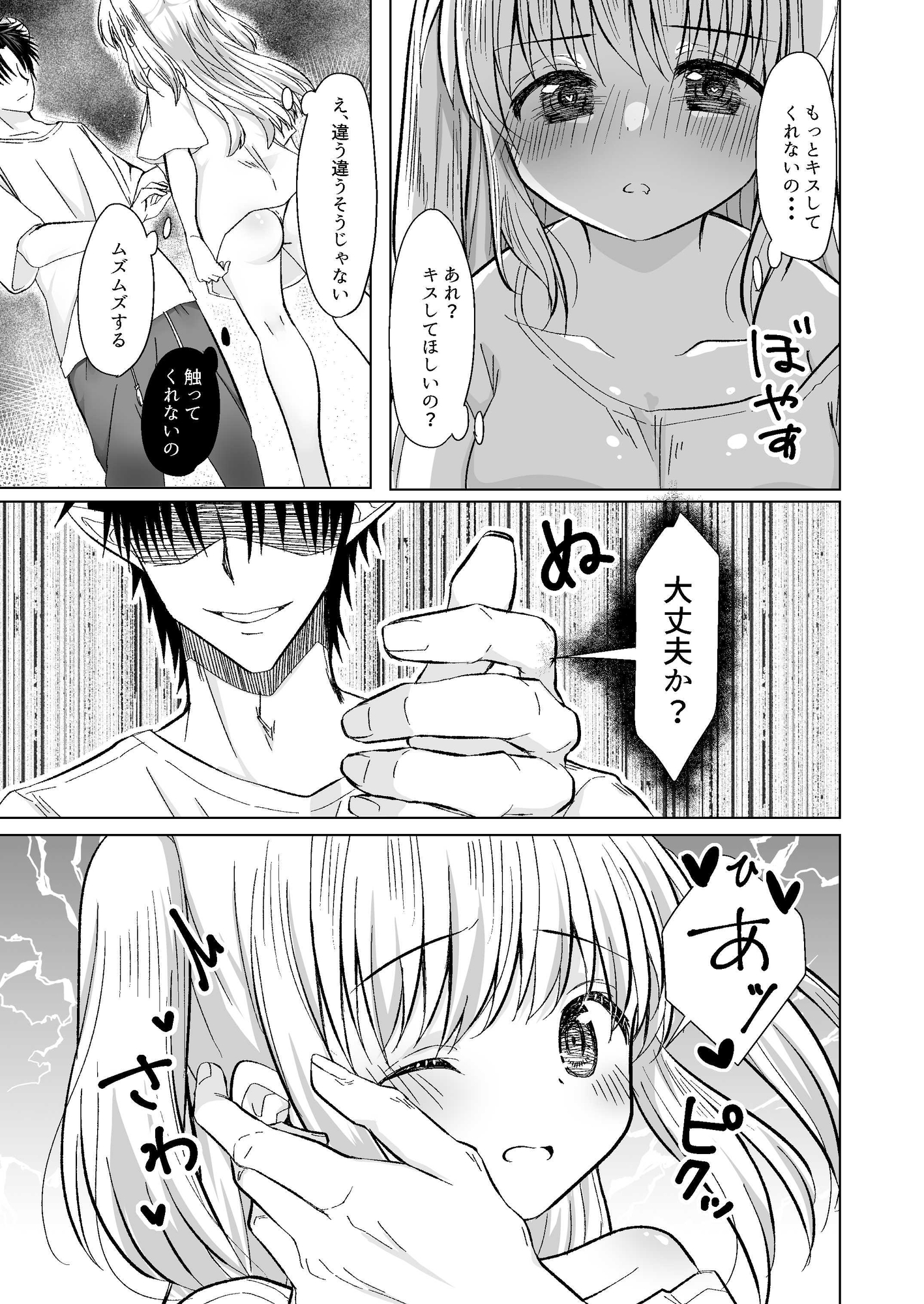 お兄ちゃんと留守番えっち 聖女と魔王と兄妹とシリーズ(4) 画像1