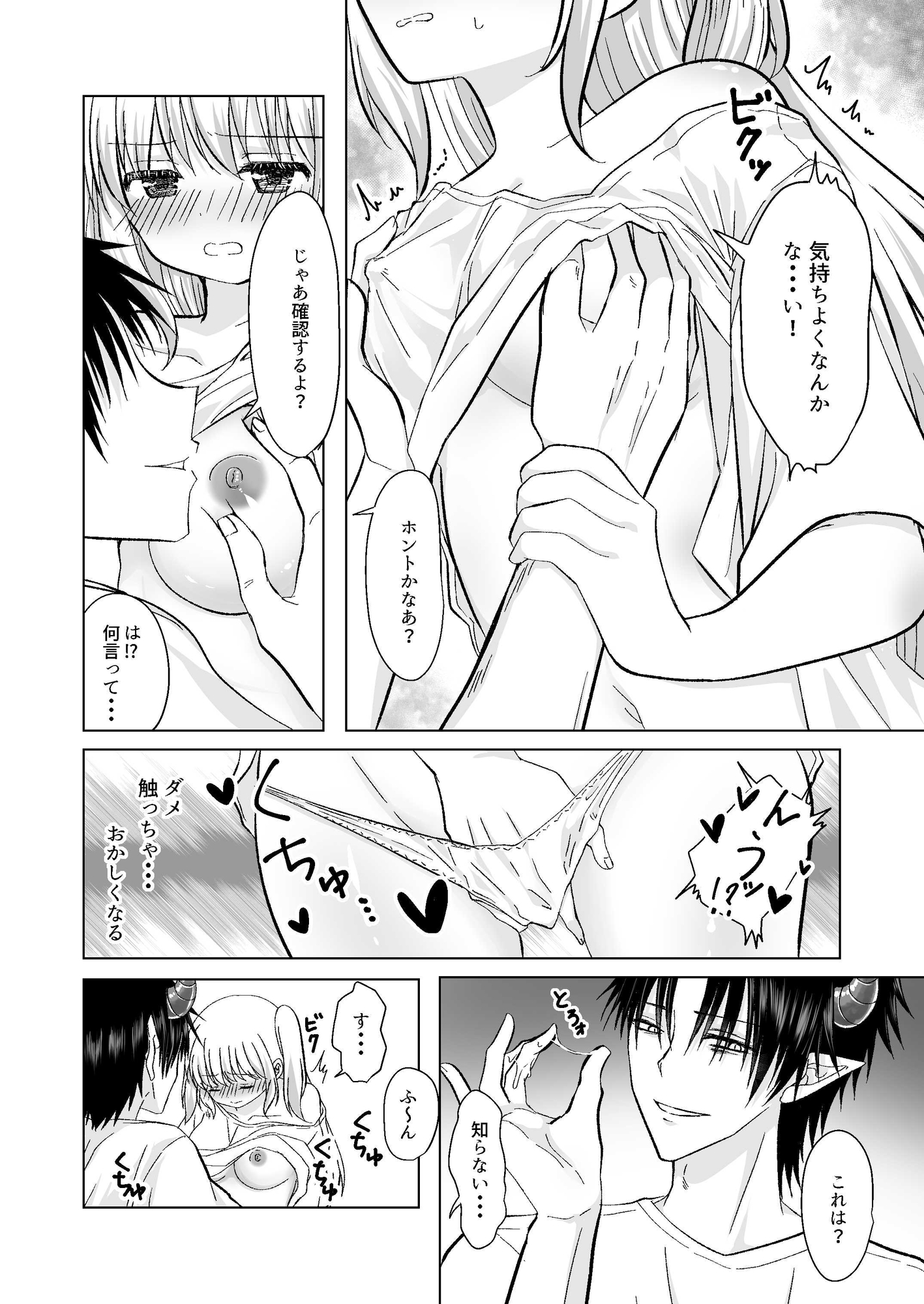お兄ちゃんと留守番えっち 聖女と魔王と兄妹とシリーズ(4) 画像4