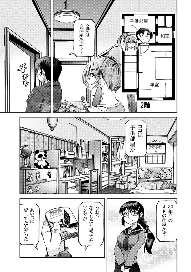 [隔週刊]ポニテマニアックス 第79話 「山方家探検」 〜47歳エロビデオ屋店員が深夜バイト中に拾った痴女が最強宇宙人でしたーン〜 画像1