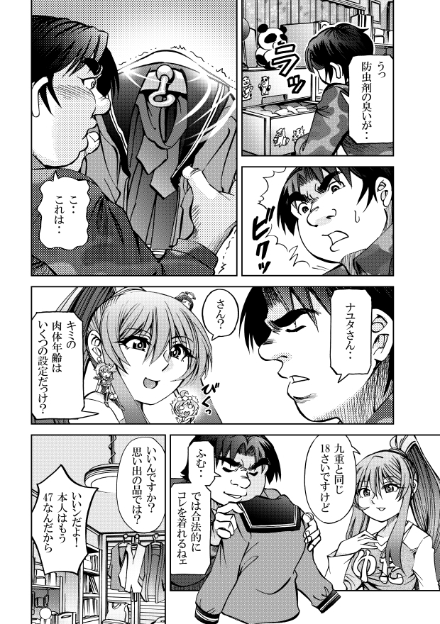 [隔週刊]ポニテマニアックス 第79話 「山方家探検」 〜47歳エロビデオ屋店員が深夜バイト中に拾った痴女が最強宇宙人でしたーン〜 画像2