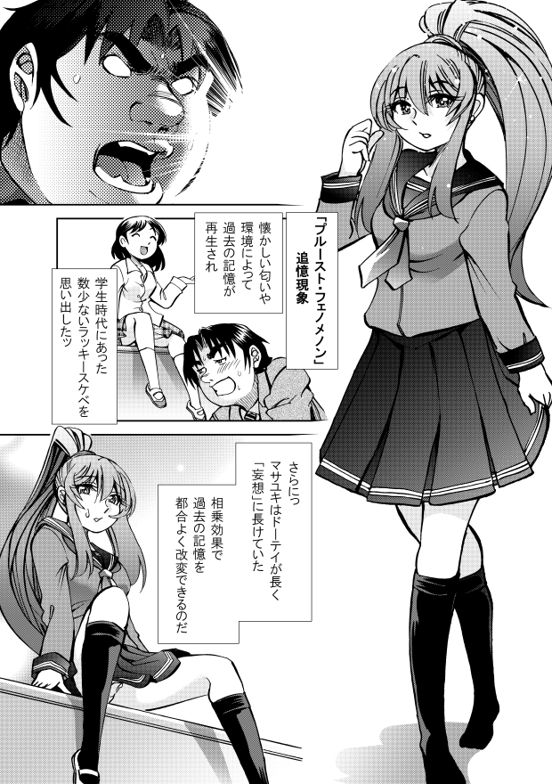 [隔週刊]ポニテマニアックス 第79話 「山方家探検」 〜47歳エロビデオ屋店員が深夜バイト中に拾った痴女が最強宇宙人でしたーン〜 画像3