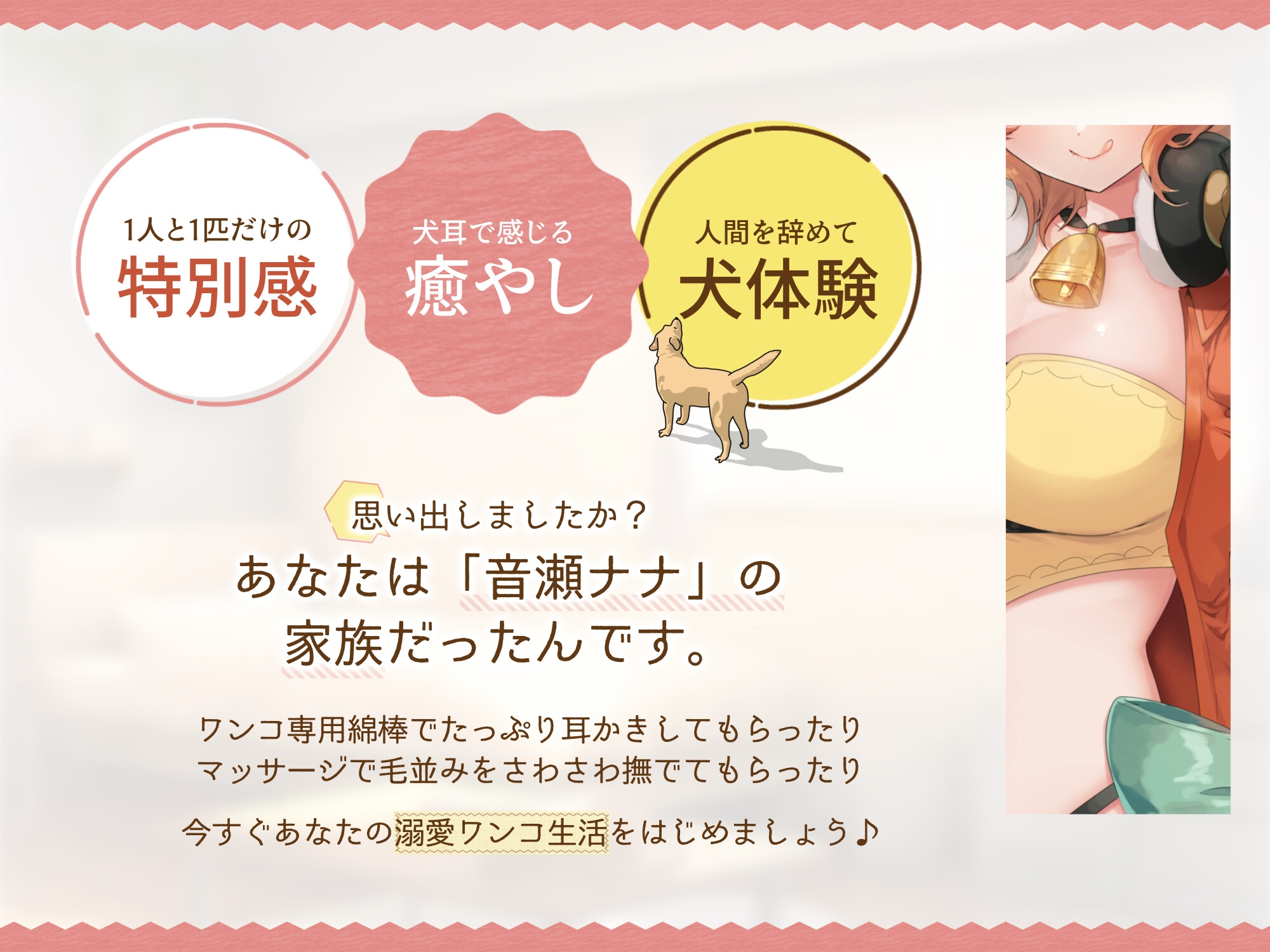 【犬体験×癒し】うちのわんこになりませんか～あまあまポンコツ配信者お姉ちゃんとすごす日々～ 画像1
