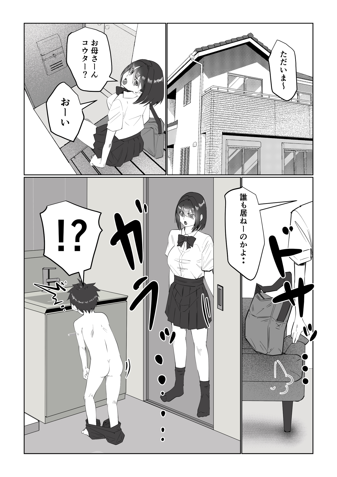 お姉ちゃんとお風呂【強気な2人は兄弟仲良くお風呂に入れる?】 画像3
