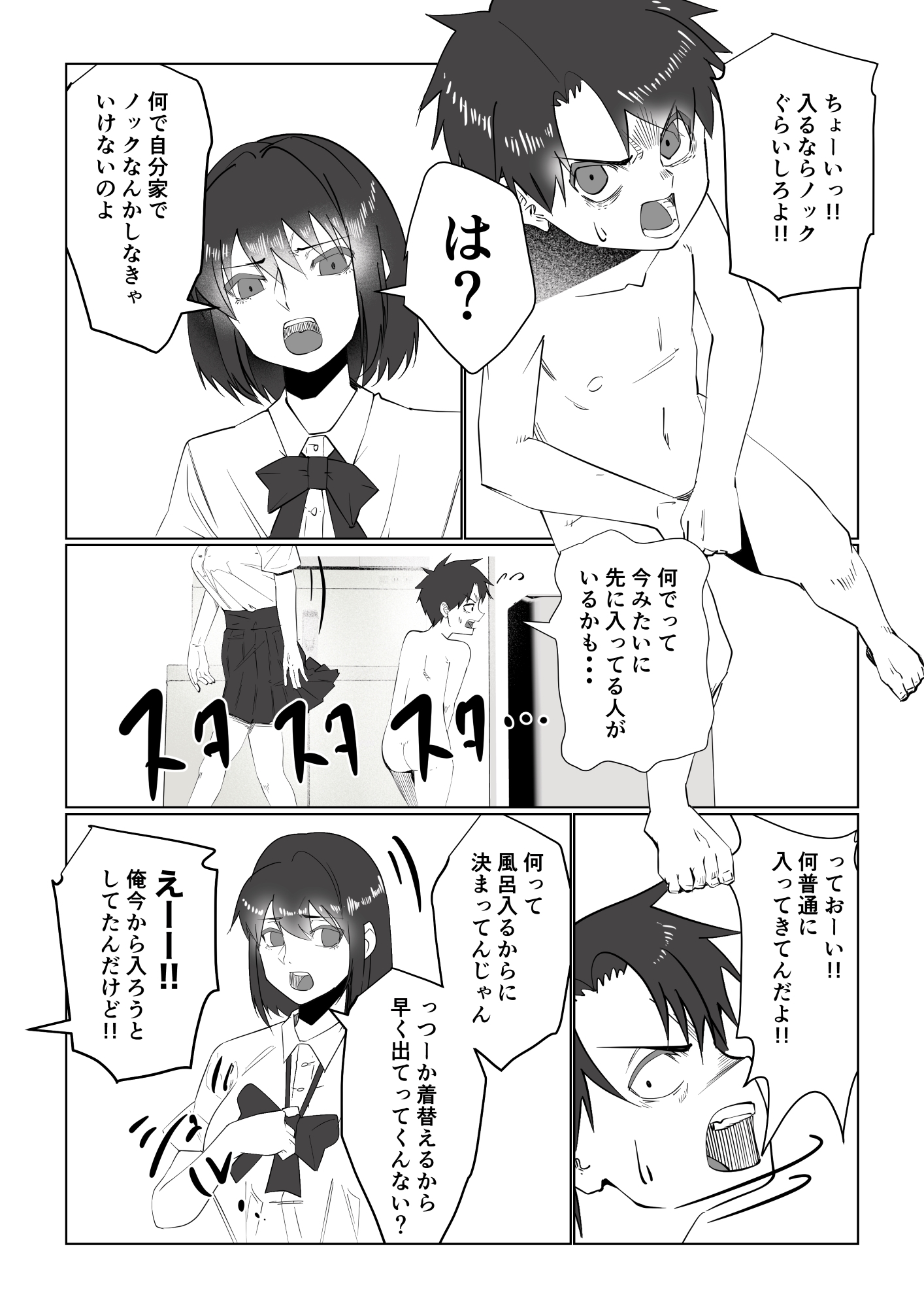 お姉ちゃんとお風呂【強気な2人は兄弟仲良くお風呂に入れる?】 画像4