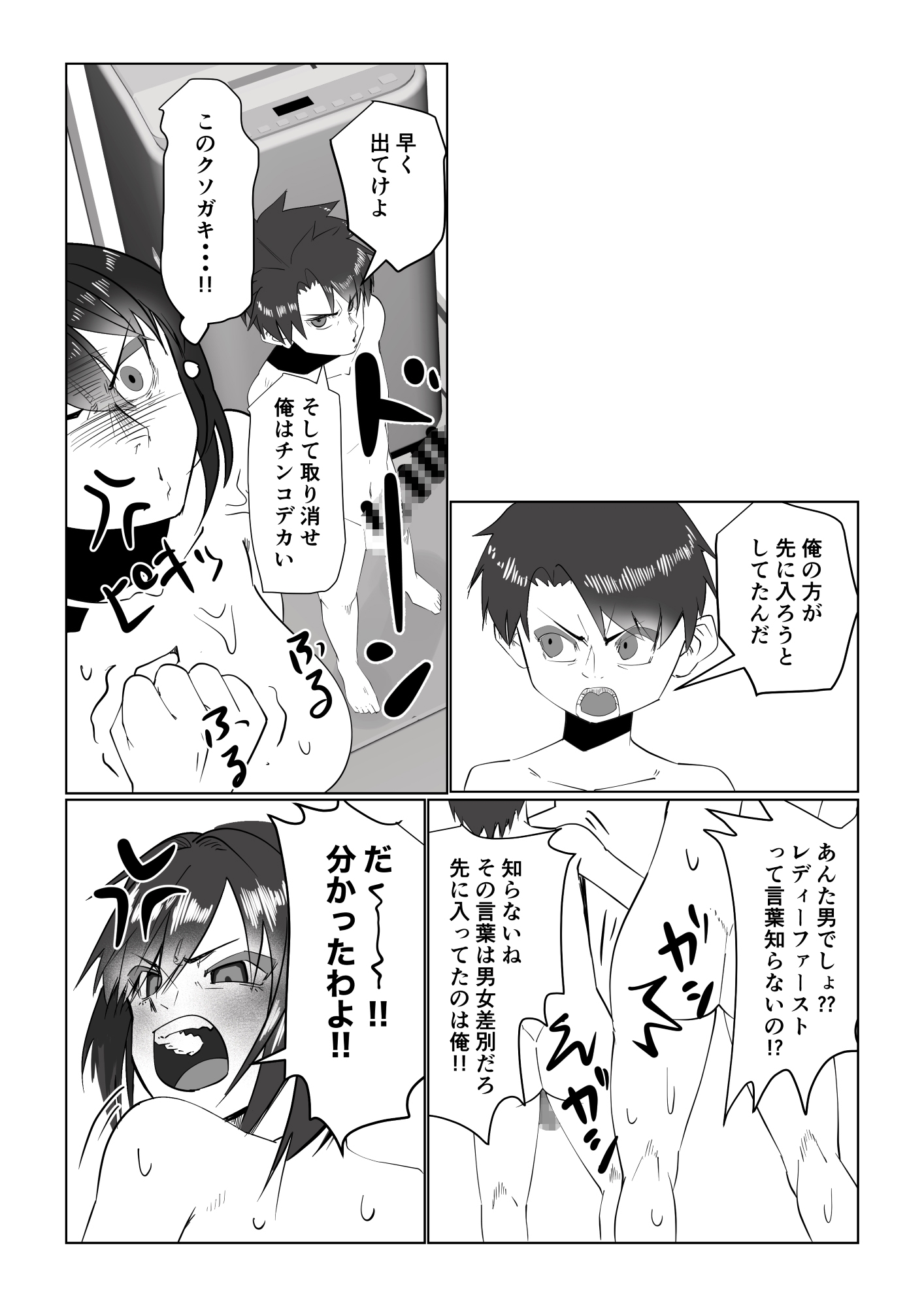 お姉ちゃんとお風呂【強気な2人は兄弟仲良くお風呂に入れる?】 画像9