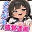 不感症だと思っていたら、感覚遮断されているだけでした～自称不感症パパ活メ○ガキが人生終了連続アクメでおじさん専用孕みオナホになるまで～