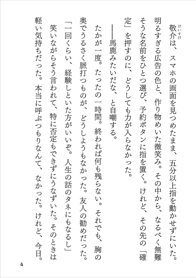 咥えたくちびるの記憶 画像1