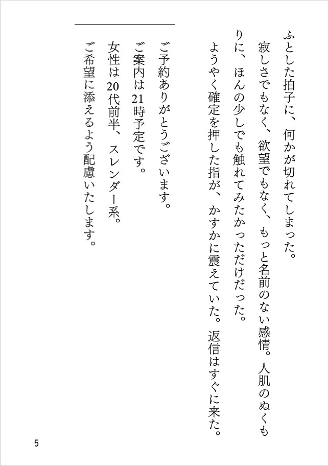 咥えたくちびるの記憶 画像2