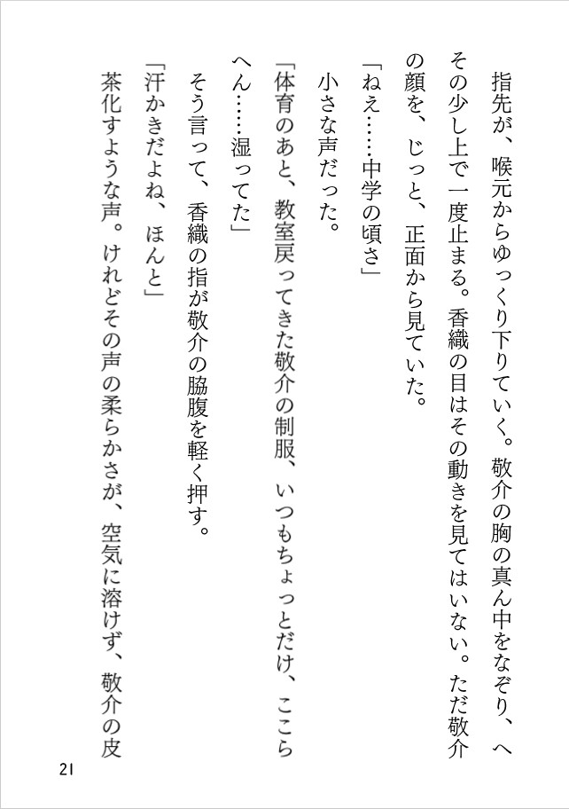 咥えたくちびるの記憶 画像3