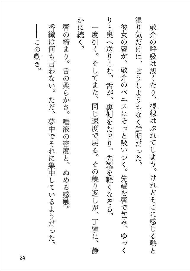 咥えたくちびるの記憶 画像6