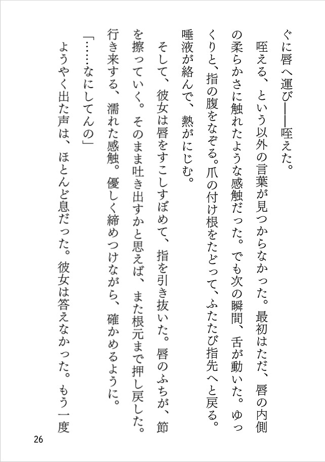 咥えたくちびるの記憶 画像8
