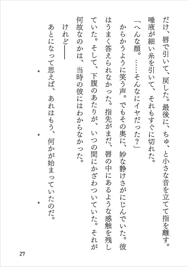 咥えたくちびるの記憶 画像9