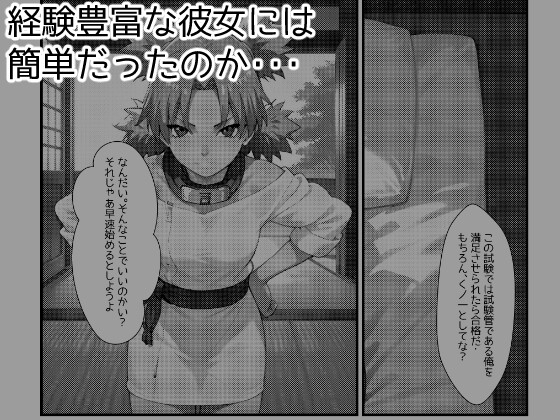 木の葉の里の裏試験-テ●リ編 画像2
