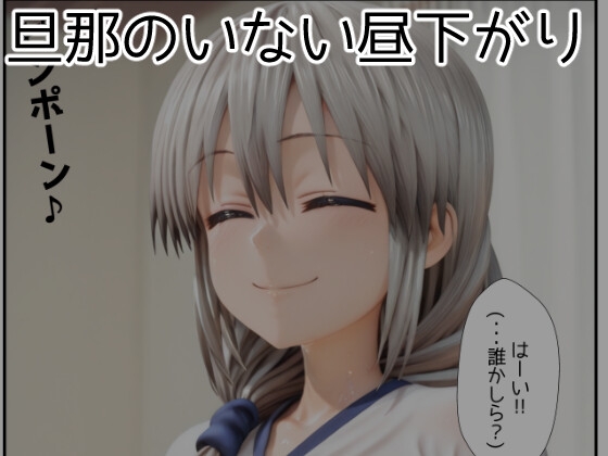 旦那の留守中に彼の知人に浮気ハメされちゃう人妻・宇●月 画像1