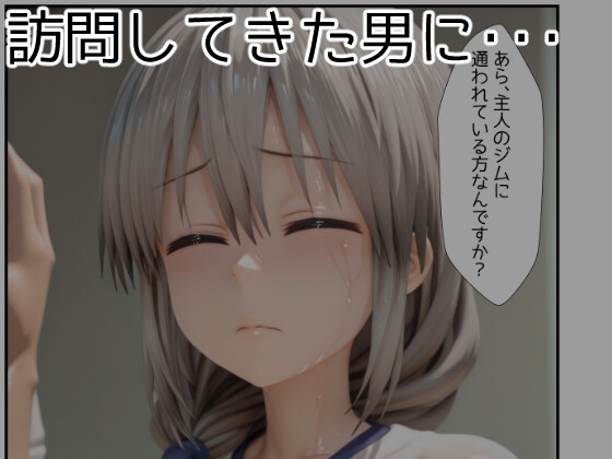 旦那の留守中に彼の知人に浮気ハメされちゃう人妻・宇●月 画像2